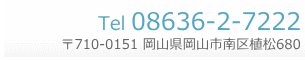 Tel:08636-2-7222 平田商店の連絡先