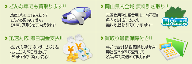 廃車,事故車など、どんな車でも買い取る平田商店の特徴